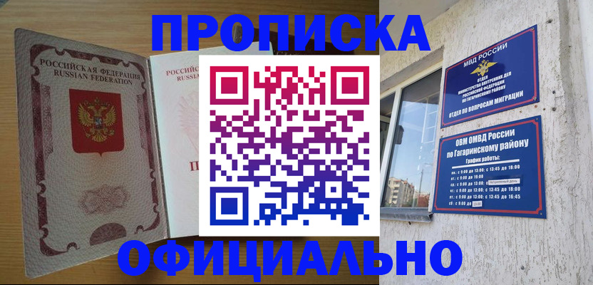 прописка штамп в Удмуртии