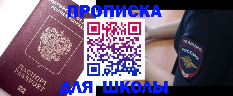 прописка штамп в Удмуртии